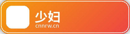 少妇品牌Logo